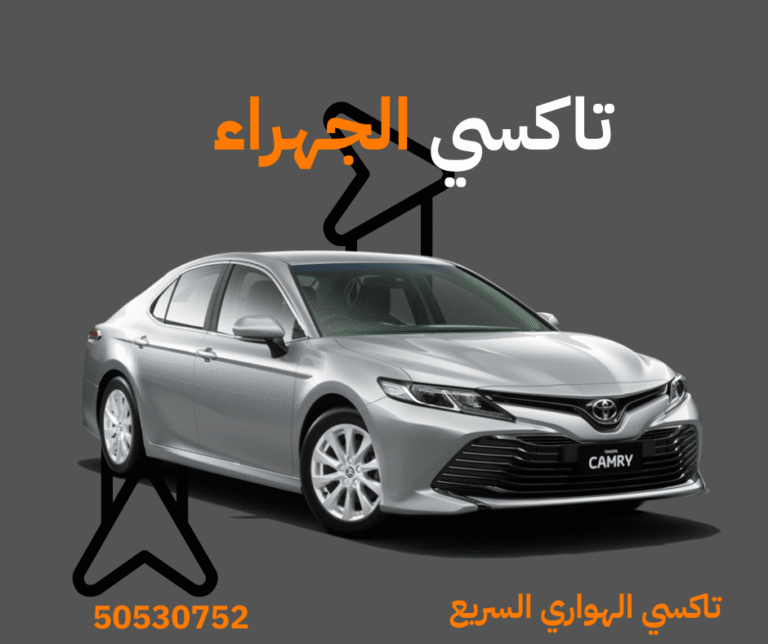 تاكسي الجهراء