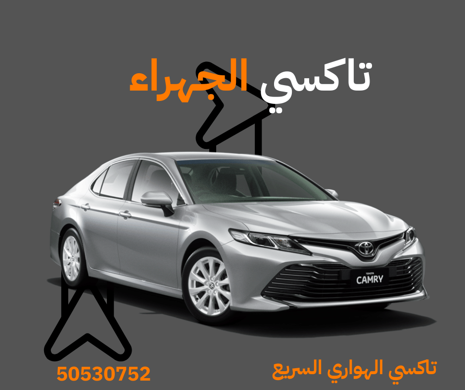 تاكسي الجهراء