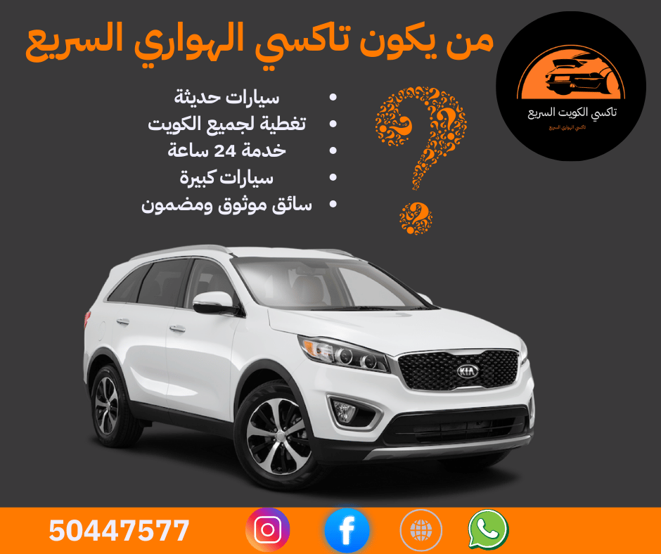 تاكسي الهواري السريع