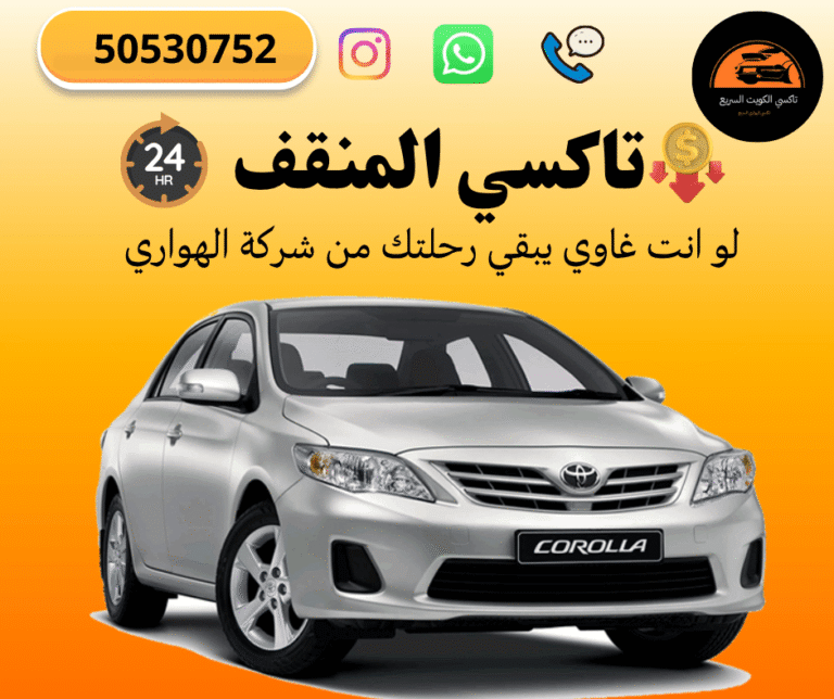 تاكسي المنقف