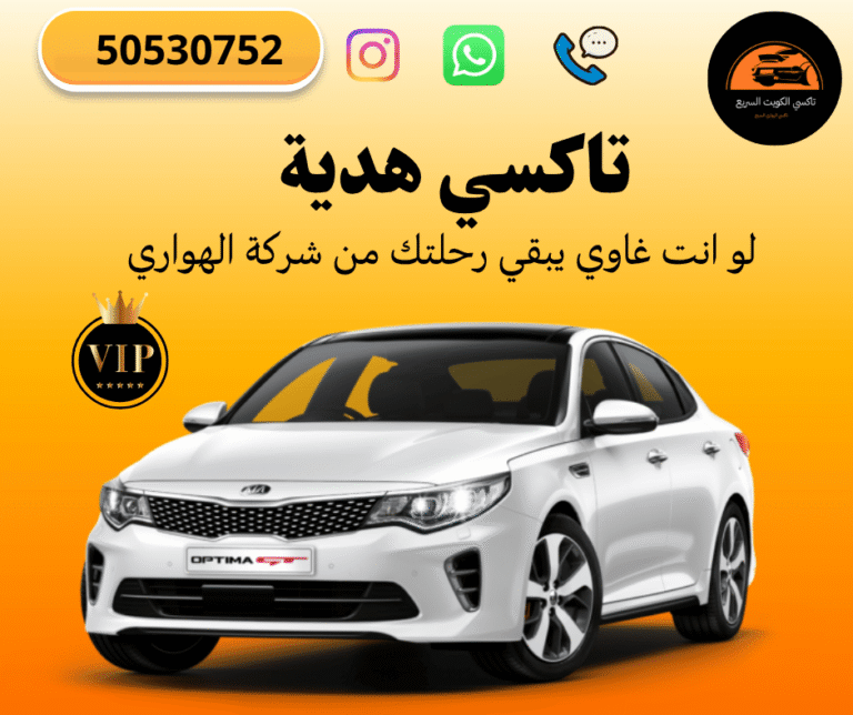 رقم تاكسي هدية