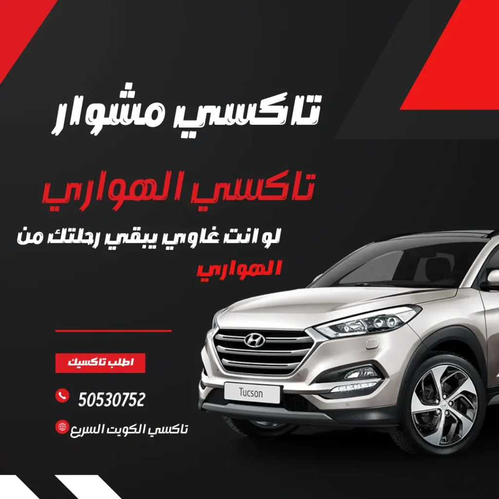 خدمة تاكسي مشوار