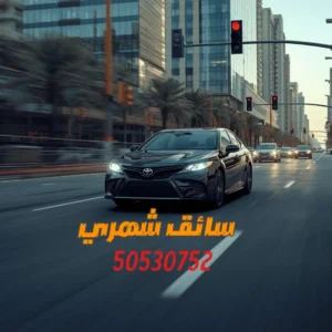 سائق شهري بالكويت